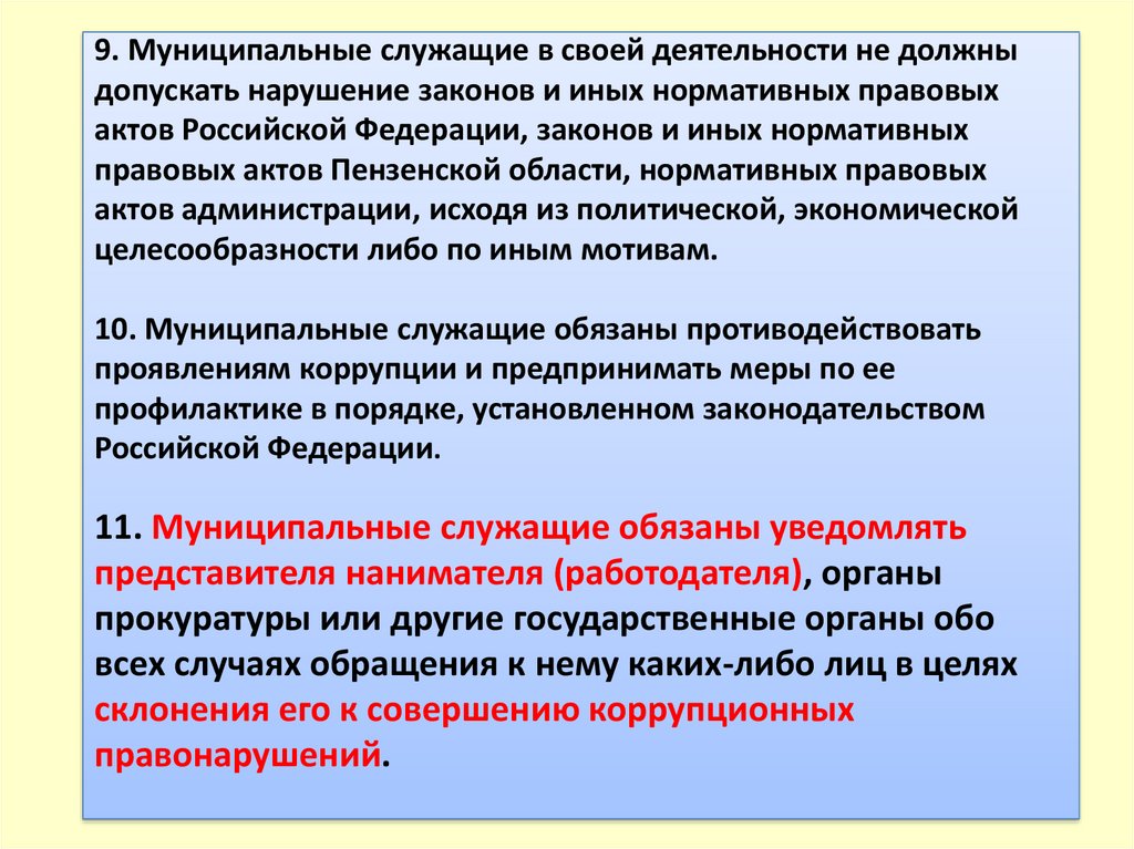 Поведение муниципальных служащих. Характеристика муниципального служащего. Поведение муниципального служащего. Муниципальный служащий это кратко. Муниципальный служащий это кто пример.