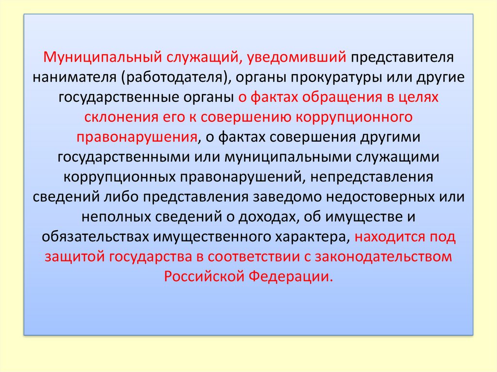 Фз 119 о государственной защите потерпевших. Презентация лучший муниципальный служащий. Нанимателем муниципальных служащих выступает государство. Эффективный муниципальный служащий. Кто такой муниципальный служащий своими словами.