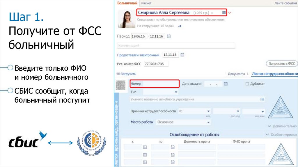 Сверка с фсс через сбис. Сверка с фсс через сбис. Как найти контрагента в сбис. Сверка с фсс через сбис. Как сделать сверку с фсс через сбис.