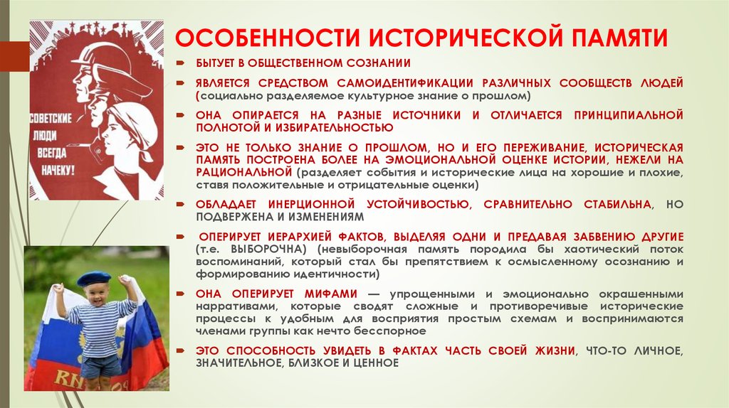 Исторические особенности. Особенности исторической памяти. Коммеморативные практики примеры. Историческая самоидентификация это.