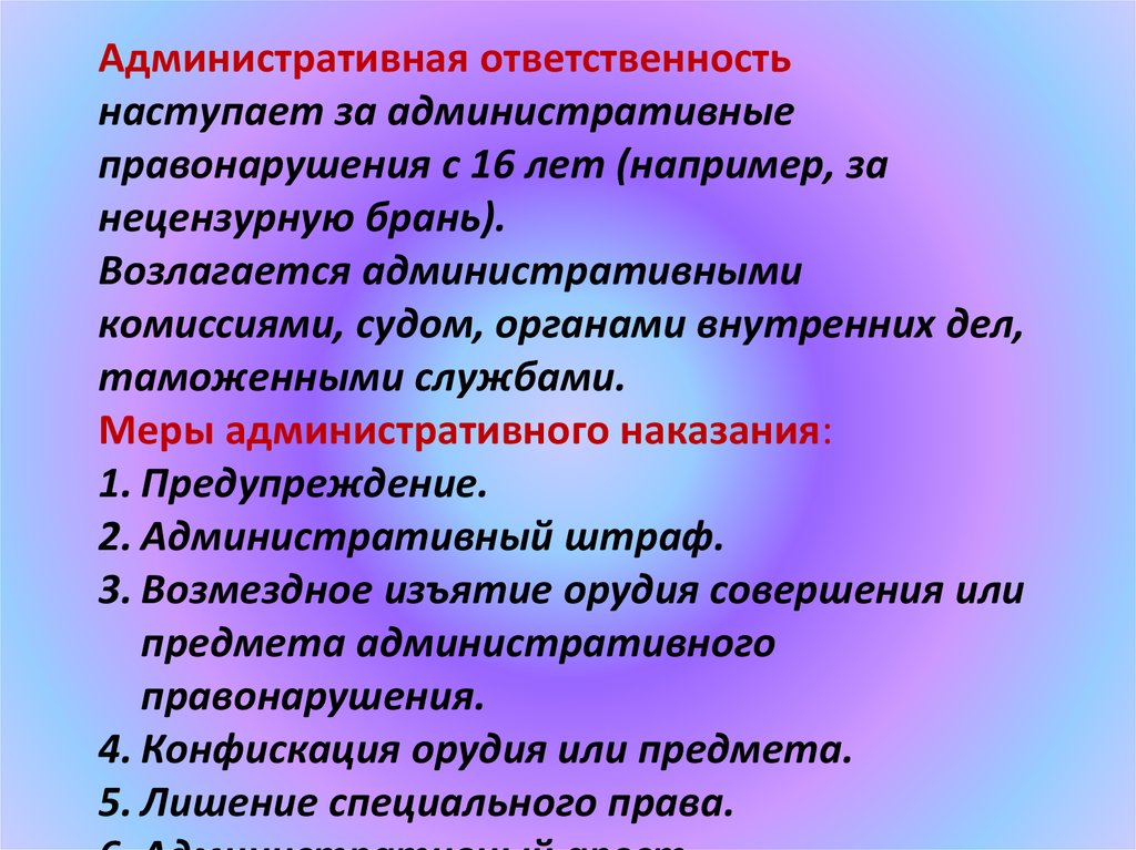 Характеристики юридической ответственности план