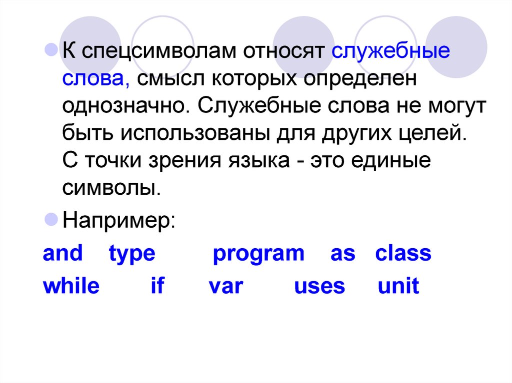 Текст с точки зрения языка. Служебные слова. Что такое служебные слова определение. Служебные слова в английском языке. Язык программирования с точки зрения другого языка.