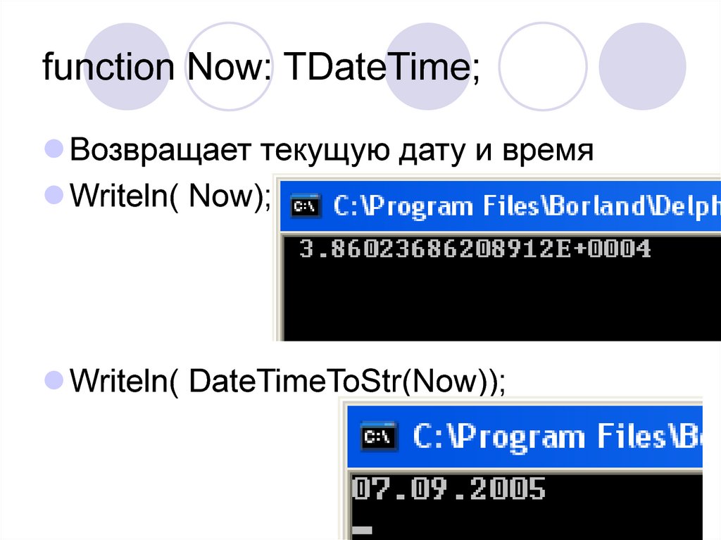function Now: TDateTime;