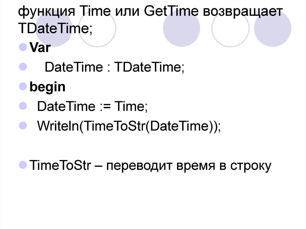 функция Time или GetTime возвращает TDateTime;