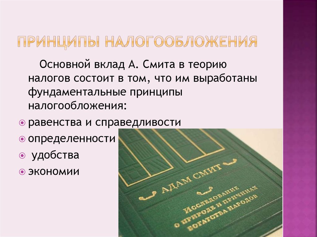 Налоговое право презентация по праву 11 класс профильный уровень