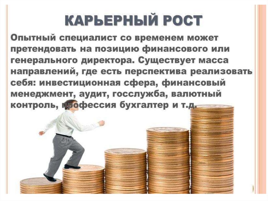 Профессия финансист презентация