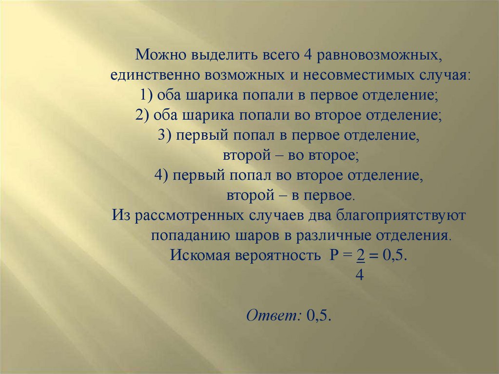 Вероятность равновозможных событий 8 класс дорофеев презентация