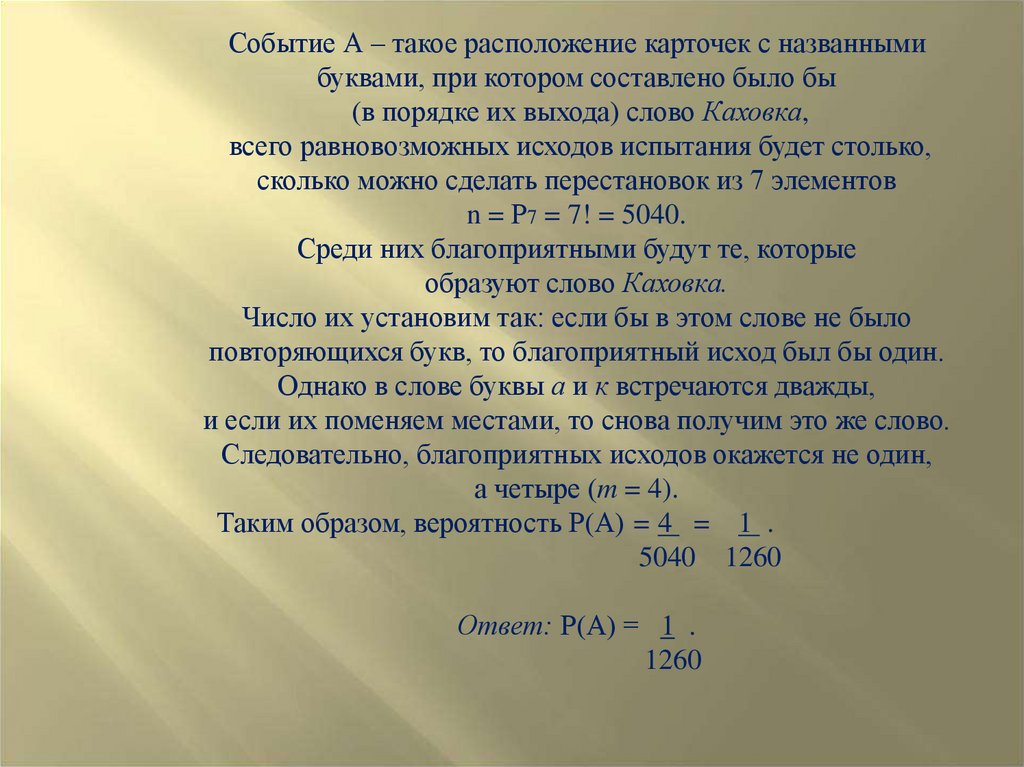 Что такое размещение. Решение практических задач с применением вероятностных методов. Оформить решение задачи с использованием вероятностного подхода.. Анкетирование по теории вероятности. Таким образом, вероятно.