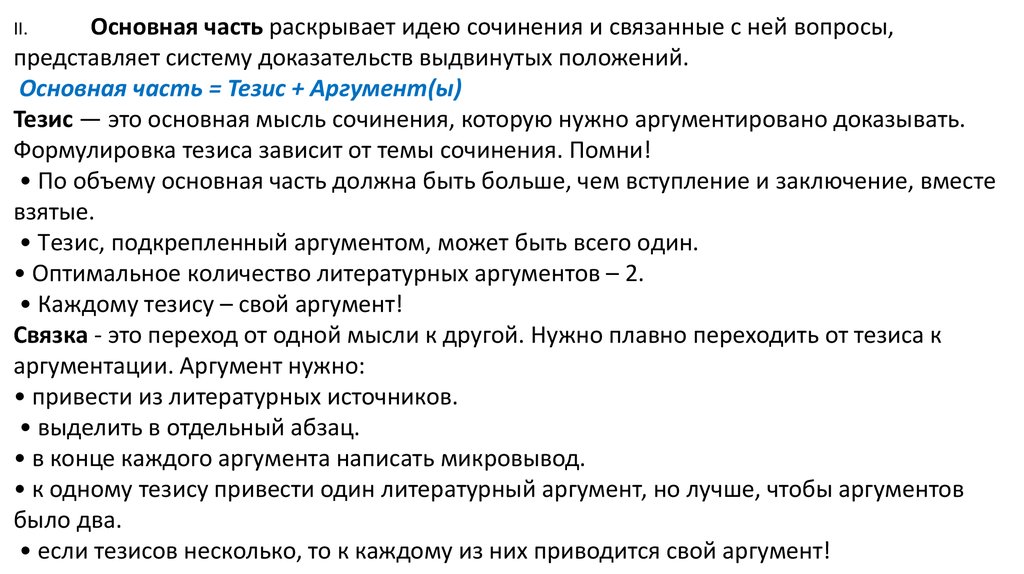 Сколько в сочинении должно быть абзацев. Сколько нужно аргументов в итоговом сочинении. Аргументы для итогового сочинения. Переход к аргументам в итоговом сочинении. Итоговое сочинение сколько аргументов.