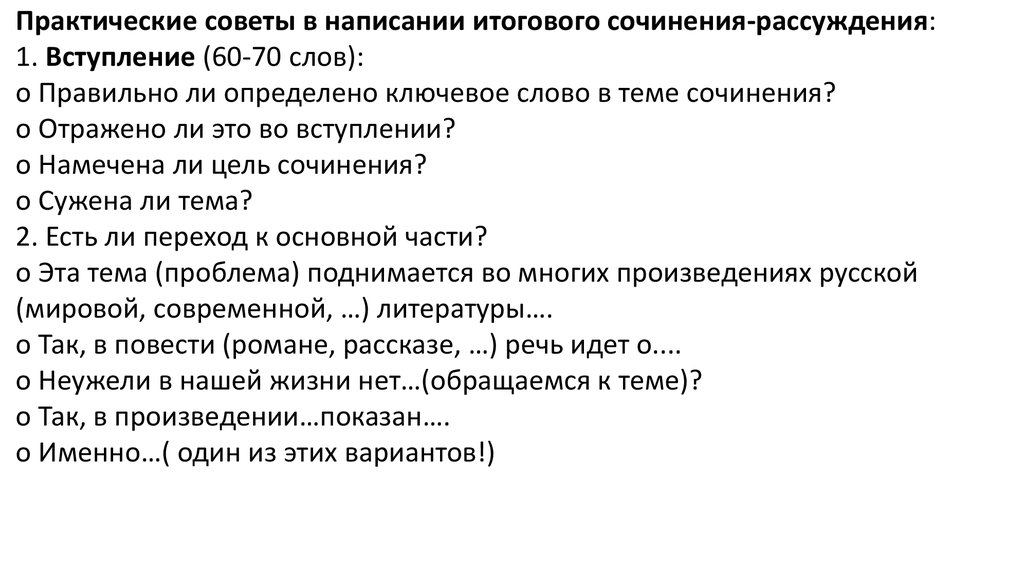 Когда пишут итоговое сочинение. Советы для написания итогового сочинения. Цитаты в сочинении. Схема написания итогового сочинения. Цитаты для итогового сочинения.