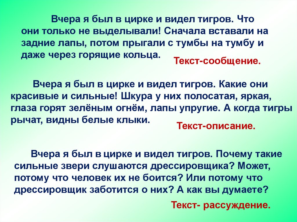 Типы текстов презентация 4 класс школа россии