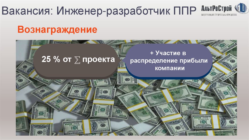 Вакансия: Инженер-разработчик ППР