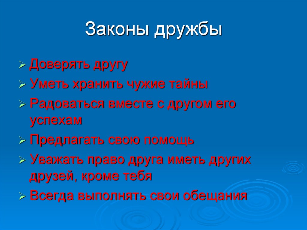 Проект кодекс дружбы