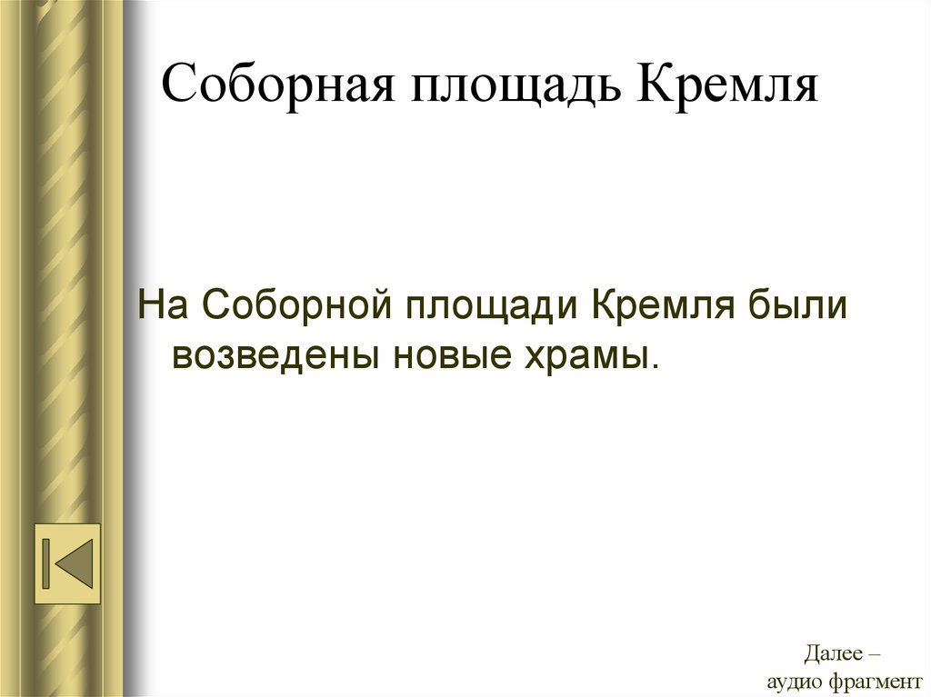 Архитектура средневековой руси презентация