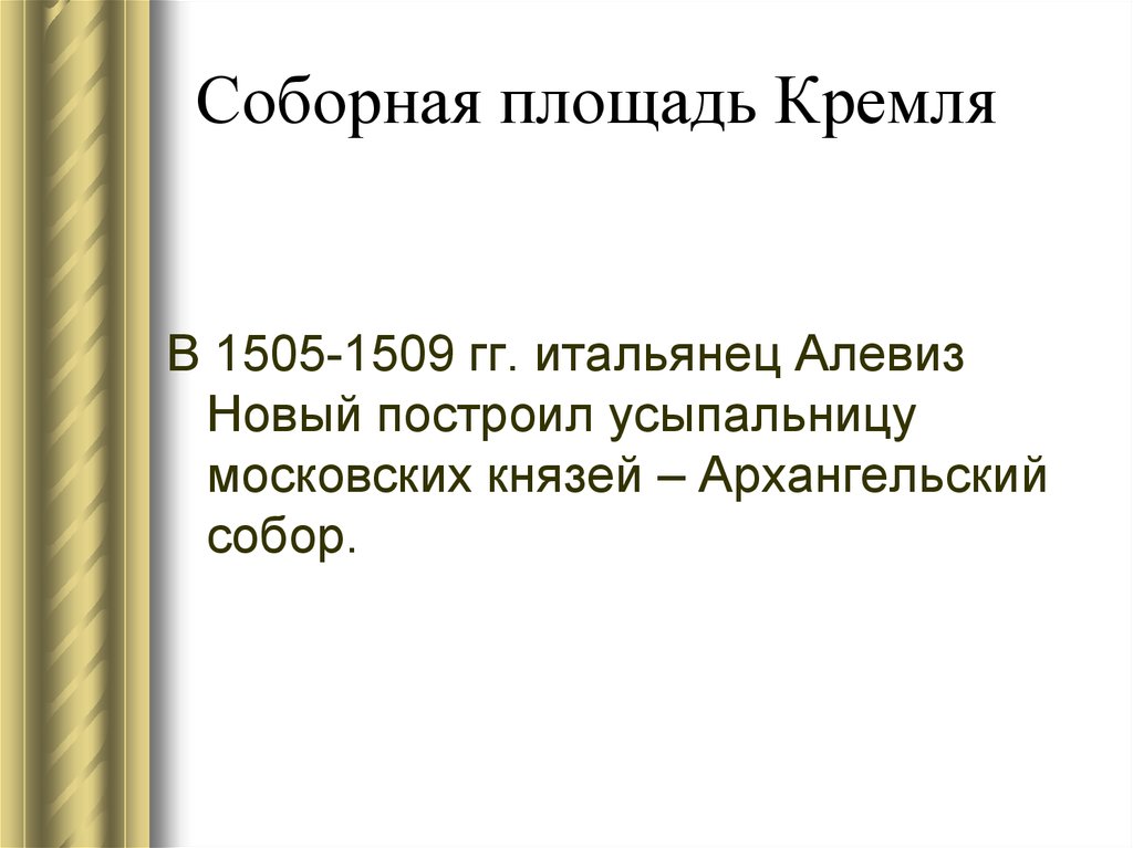 Архитектура средневековой руси презентация