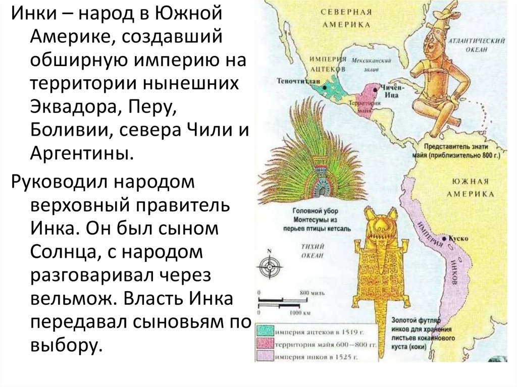 Цивилизация ацтеков время расцвета. Государства доколумбовой Америки Империя инков. Инки презентация. Империи ацтеков, Майя, инков на карте. Империя инков презентация.