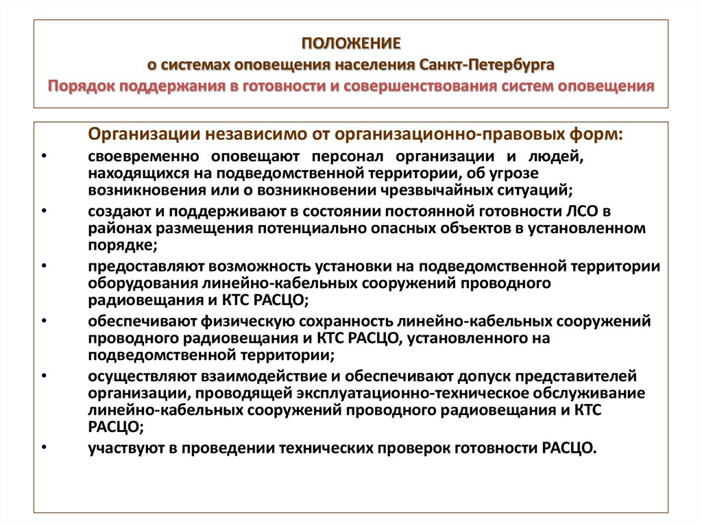 Об утверждении положения о системах оповещения населения