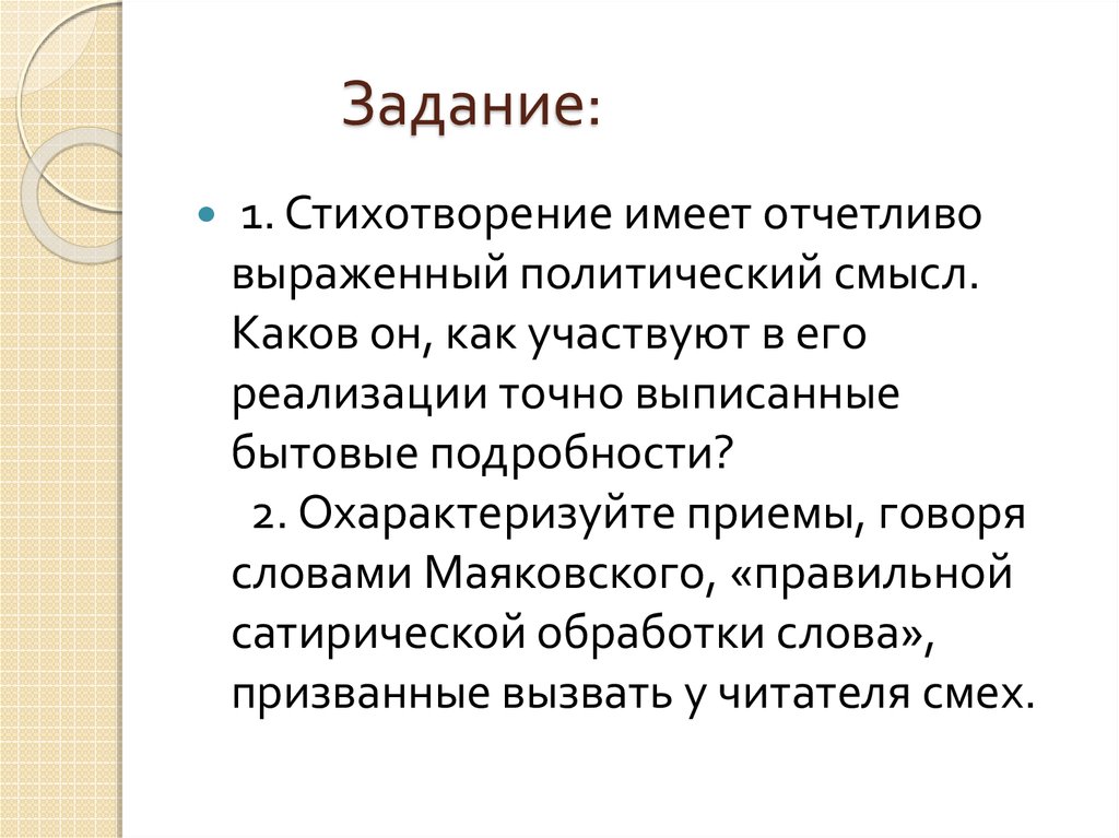 Значение слова пафос. Сатирический Пафос лирики Маяковского. Пафос в лирике. Пафос в литературе это. Пафос в литературе бывает.