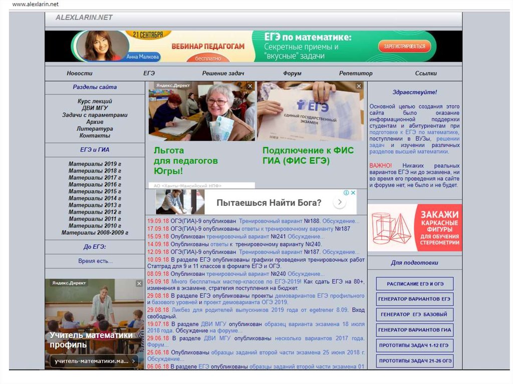 Alexlarin.net. Форум нет. Alexlarin. Форум репетиторов.