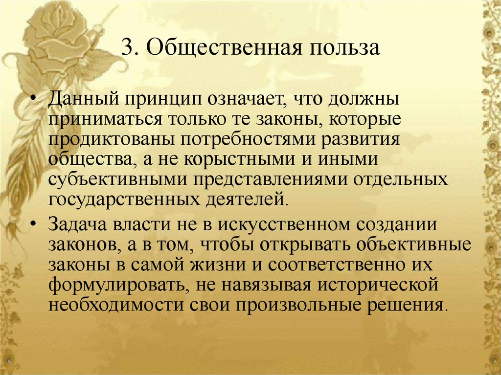 Общественная польза