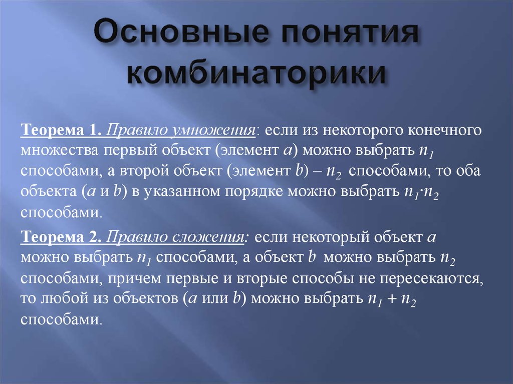 Основные понятия комбинаторики презентация 11 класс