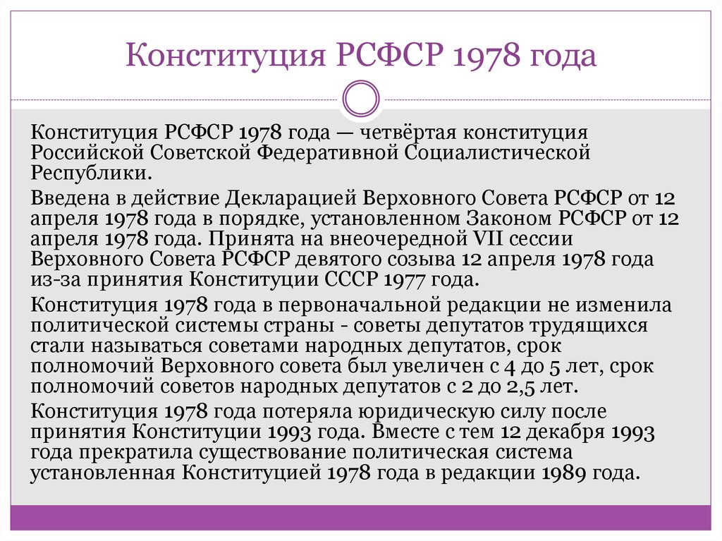 Принятие конституции рсфср 1937