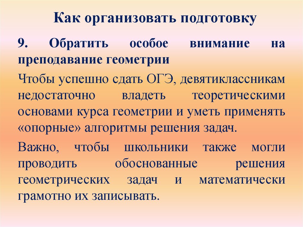 Недостаточно владеть. Преподавание геометрии.