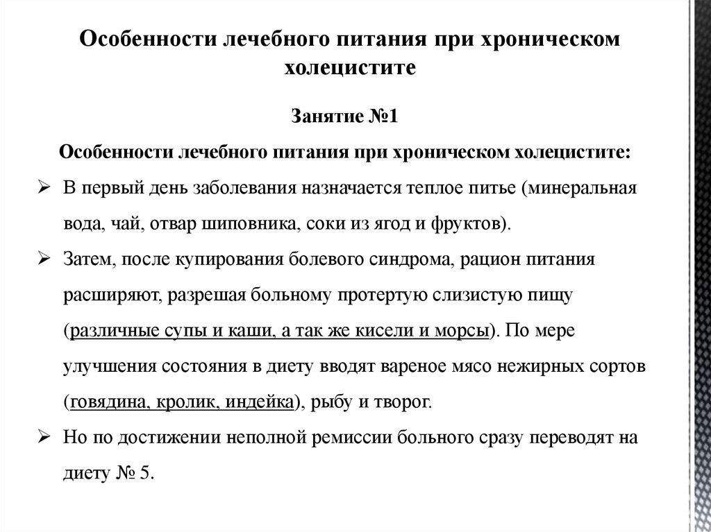 План сестринских вмешательств при хроническом холецистите