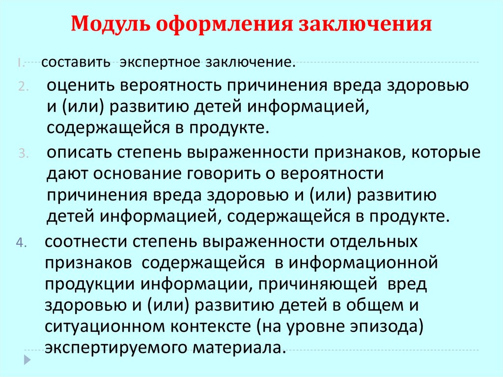 Как красиво оформить заключение в презентации