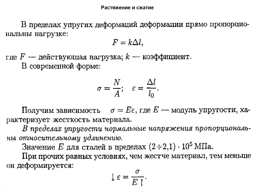 Нормальные напряжения при растяжении образца формула