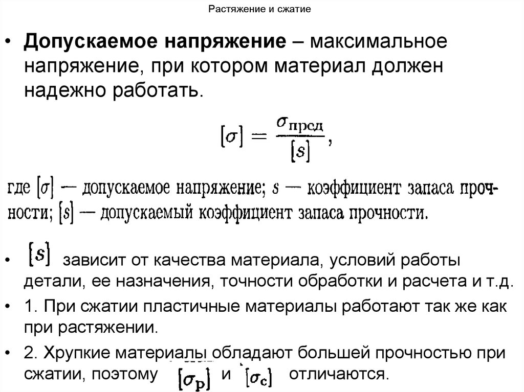 Нормальные напряжения при растяжении образца формула