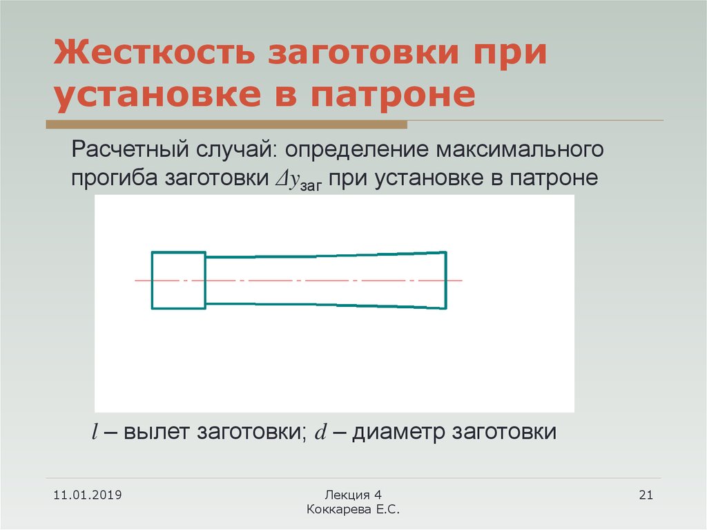 Расчетный случай