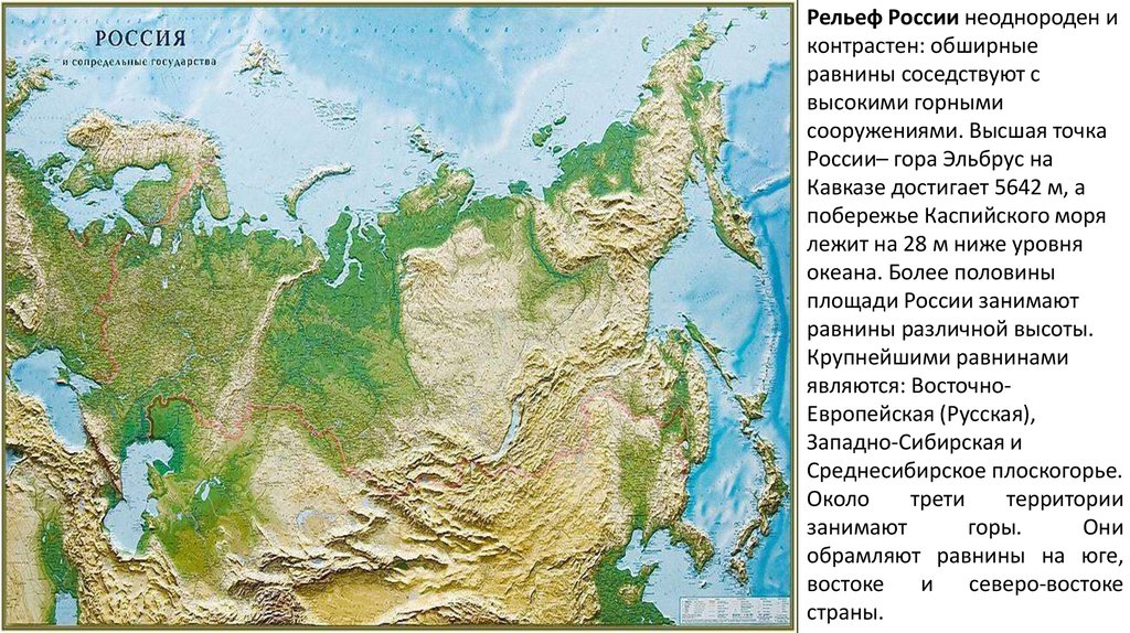 Покажи рельеф