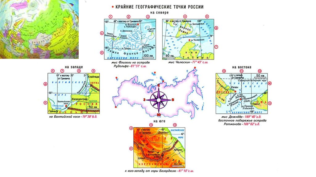 Укажите крайнюю южную точку россии ответ. Крайняя Южная материковая точка России на карте. 4 Крайние точки России. Крайние точки России на карте и их координаты.