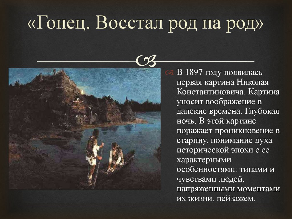 Рерих гонец. Рерих Николай Константинович Гонец. Восстал род на род.. Рерих Николай Константинович Гонец. Рерих Гонец картина. Николай Рерих Гонец.