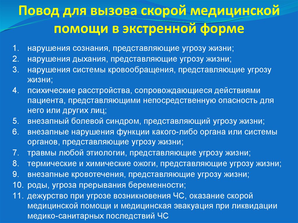 Представляет угрозу жизни. Контрольный лист наблюдений при угрозе по телефону. Угрожающее жизни нарушение дыхания. Контрольный лист наблюдений при угрозе по телефону заполненный. Представляет угрозу для жизни.