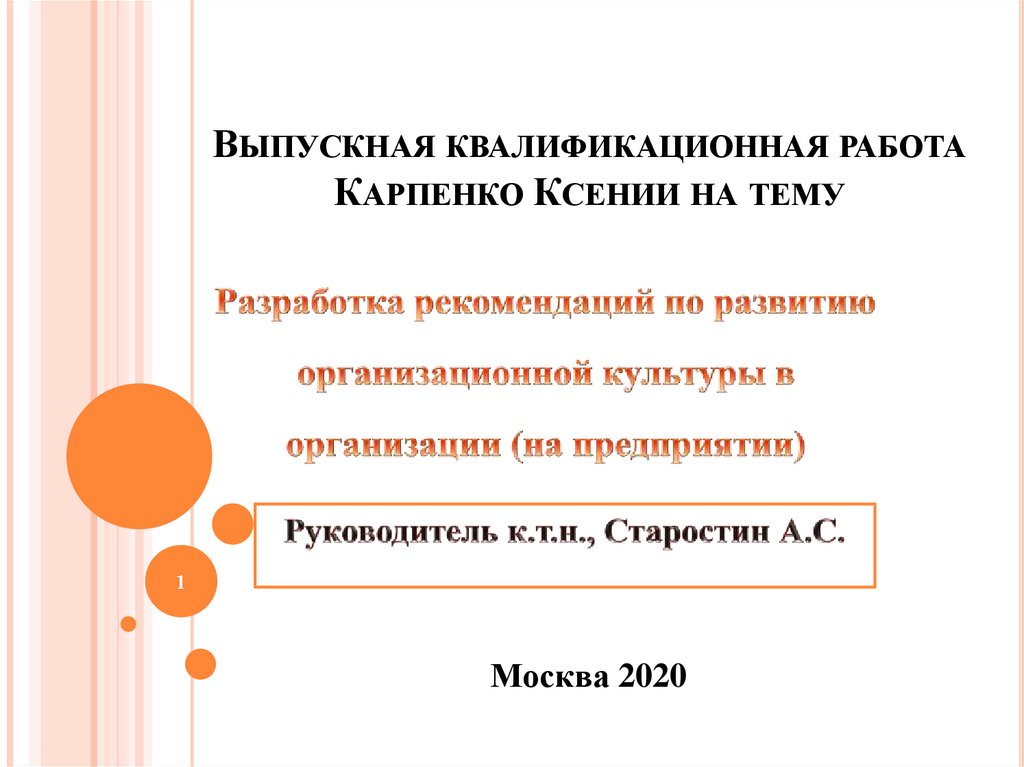 Рекомендации по составлению презентации