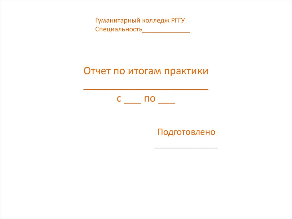 Образец курсовой работы рггу