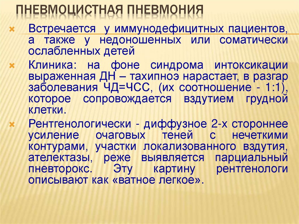 Схема лечения пневмоцистной пневмонии