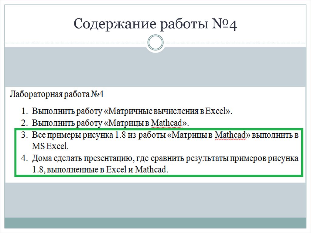 Выполните лабораторную работу