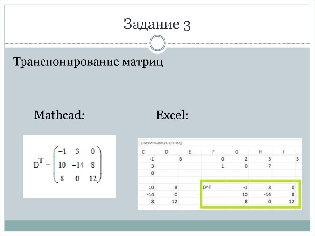 Оценить достоинства и недостатки mathcad и excel приложений для моделирования эц