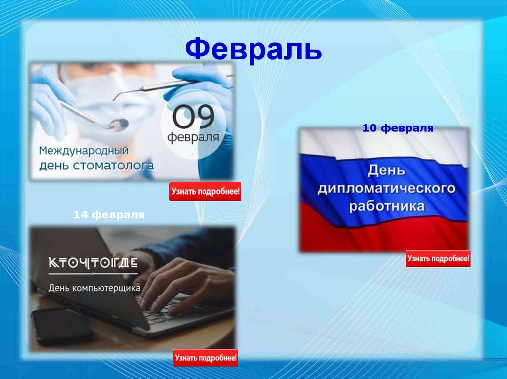 Календарь профессиональных праздников - презентация онлайн