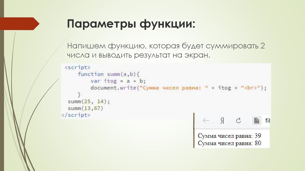 Найти параметр функции. Параметры функции. Как найти параметр функции. Параметр функции пример. Событие и функция.