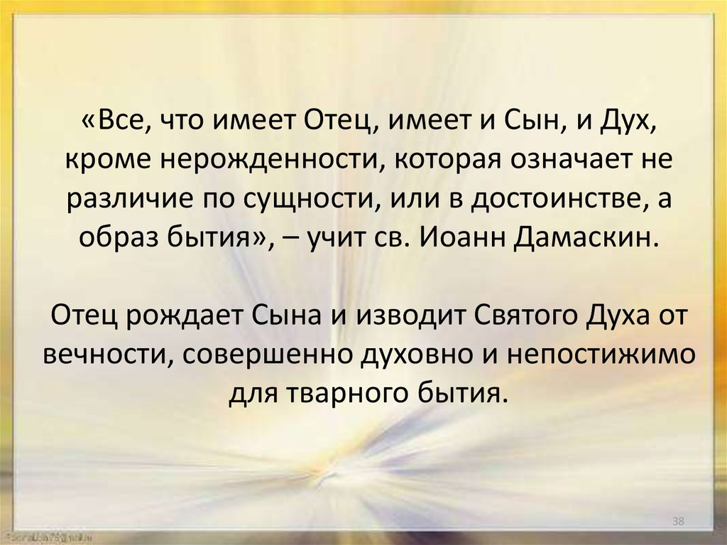 Отец имел