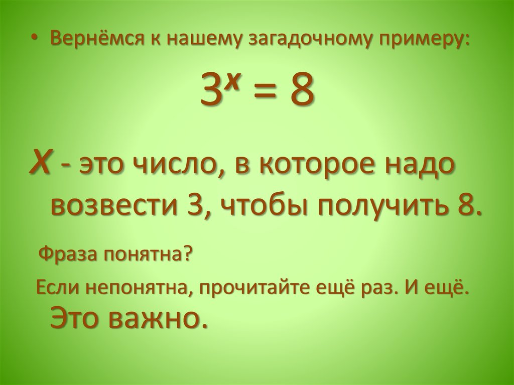 Идеальное число какое оно. Во что нужно возвести число чтобы получить 0. В какую степень нужно возвести число чтобы получить 0. Как возвести 3 чтобы получилось 4. Какое число надо возвести чтобы получить 512.