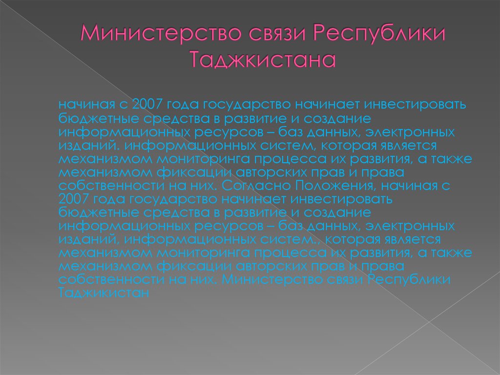 Министерство связи Республики Таджкистана