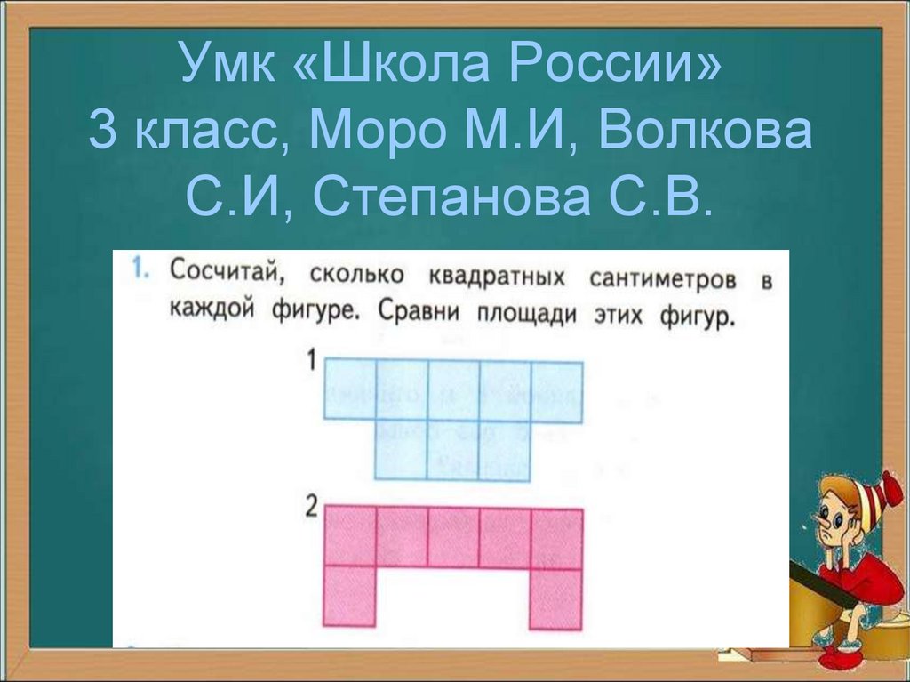 Площадь фигуры квадратный сантиметр. Геометрический материал 4 класс. Геометрический материал 4 класс задания. Геометрический материал 3 класс. Геометрический материал для 4 класса по математике.