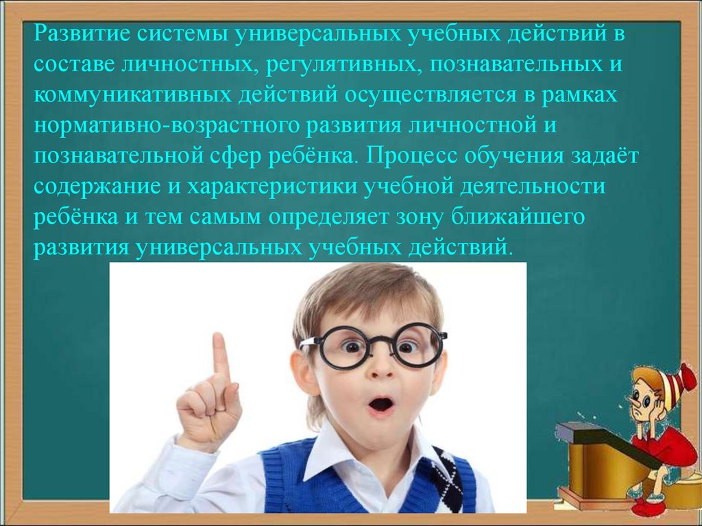 Многие при изучении. Развитие познавательной сферы школьника. Развитие познавательной сферы младшего школьника. Презентация формирование познавательных УУД У младших школьников. Фото особенности познавательных сферы младшего школьника.