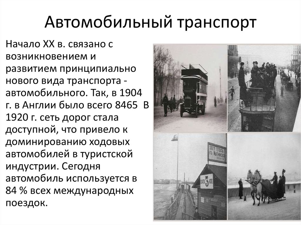 История развития транспорта