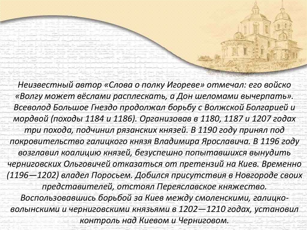 Автор слова о полку. Слово о полку Игореве Автор. Волгу может веслами расплескать а Дон шеломами вычерпать. Слова неизвестных авторов. Образ неизвестного автора слово о полку Игореве.